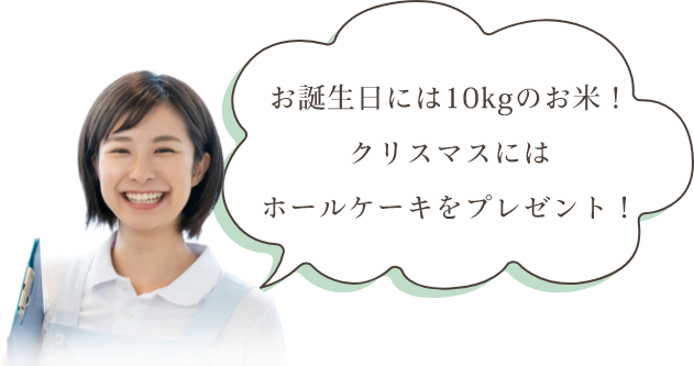 年１回、お食事券 旅行券等のプレゼント！